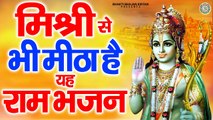 Nonstop Ram Bhajan ~ मेरे राम आ जाते मेरे सामने ~ Shri Ram Bhajan ~ Mere Ram Aa Jate Saamne ~ @bhaktibhajankirtan