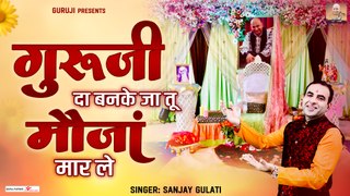 गुरु जी दा बनके जा तू मौजां मार ले | Jaa Tu Mojaa Maar Le | Guru Ji Bhajan 2023 | Guru Ji Bhajan ~ @GuruJi