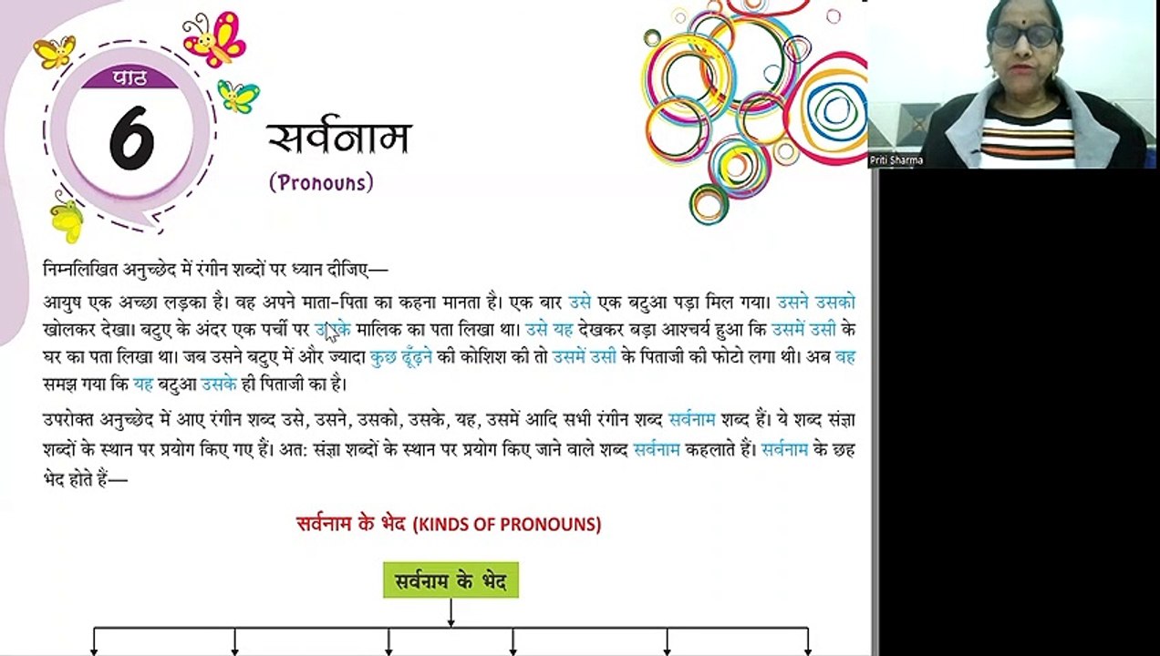 VYAKARAN-5 | CHAPTER-6