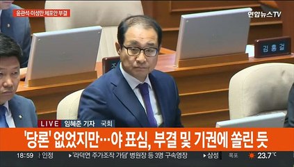 윤관석·이성만 체포안 부결…여 "구제불능"