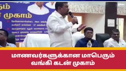 இராமநாட் : மாணவர்களுக்கான மாபெரும் வங்கி கடன் முகாம் !