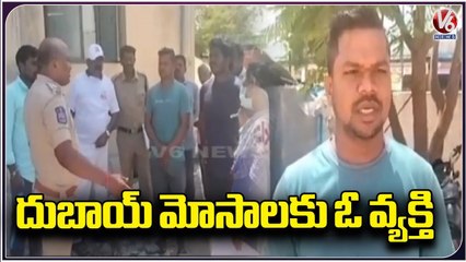 Venkatesham Cheated By Gulf Fraud Gang _ Jagtial _ V6 News