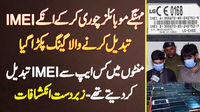 Mobile Chori Kar Ke Un Ke IMEI Change Karne Wala Gang Pakra Gia - Kis APP Se IMEI Change Karte The?