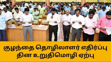 திருச்சி(மே): குழந்தை தொழிலாளர் எதிர்ப்பு உறுதிமொழி!