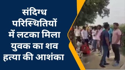 फर्रुखाबाद में जमीनी विवाद बनी मौत, पिता ने कहा जिन्दा उठा ले गए थे लाश मिली