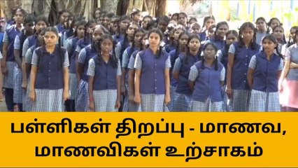 ஸ்ரீரங்கம்:பள்ளிகள் திறப்பு - மாணவ,மாணவிகள் உற்சாகம்!