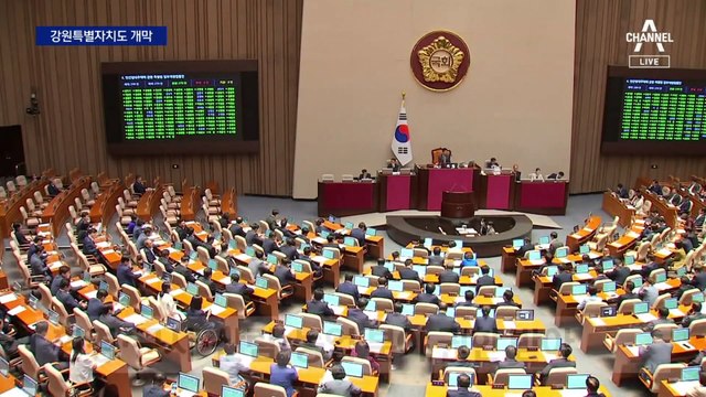 이젠 강원특별자치도…‘강원도’ 628년 만에 폐지