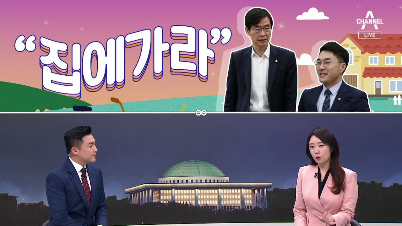 [여랑야랑]조경태 “김남국, 집에 가라” / 조국-우병우 출마? 200% vs 1000%