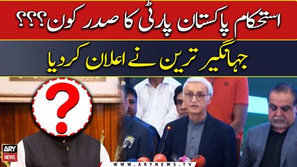 Jahangir Tareen announces officials of  "Istehkam e Pakistan" party