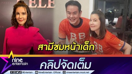 "ธัญญ่า" ยกหน้าที่เกาหลี ได้ผลดีสามีชม เป็นคนกลาง "หนิง-คู่กรณี" ไม่ลำบากใจ (คลิปจัดเต็ม)