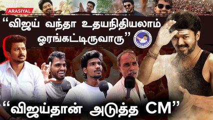 "Vijayக்கு பின்னாடி பெரிய இளைஞர் கூட்டம் இருக்கு "
