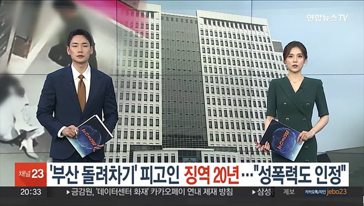 '부산 돌려차기' 피고인 징역 20년…"성폭력도 인정"