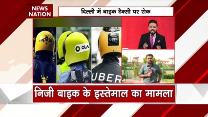 Delhi Breaking : Delhi में फिलहाल नहीं चलेगी बाइक टैक्सी