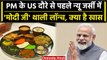 PM Modi US Visit: New Jersey में Modi Ji Thali हुई लॉन्च , जानिए क्या कहा लोगों ने | वनइंडिया हिंदी