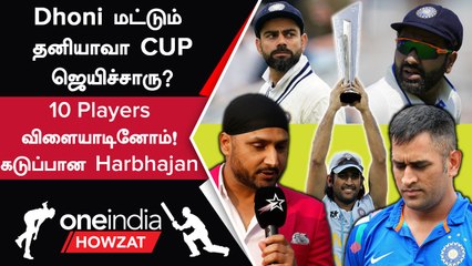 WTC Final Dhoni ரசிகரை கிழித்து தொங்க விட்ட Harbhajan Singh | WTC
