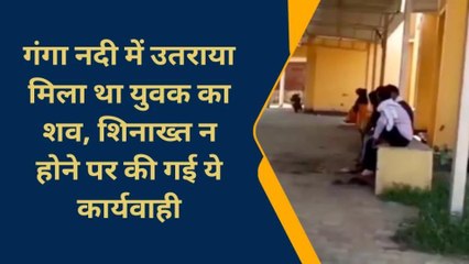 चन्दौली: नही हो सकी मृतक की शिनाख्त, अब पीएम रिपोर्ट से सुलझेगी मौत की गुत्थी