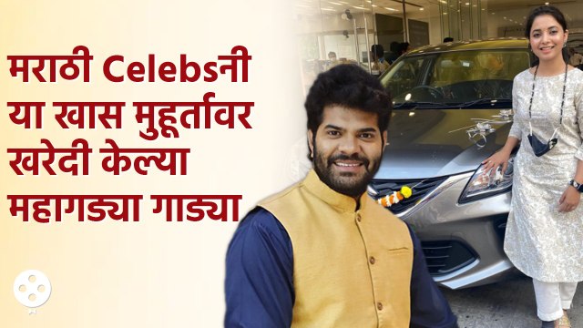 Hardeek Joshi ते Sayali Sanjeev मराठी कलाकारांची खास मुहुर्ताला गाडी खरेदी | KA4
