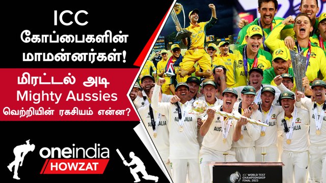 WTC 2023 மட்டுமில்ல 3 Formats ICC Trophies-ஐ Win செய்த Australia | Oneindia Howzat