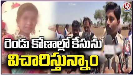 SI Vital Reddy About Investigation Of Sirisha Case In Parigi _ Vikarabad _  V6 News