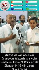 Duniya Se Ja Rahe Hain Ghareebul Watan Imam   #shahadatimamaliraza  #shahadatimamalireza  #imamaliraza  #imamalirezaع  #imamalireza  #imamalirazaع #imamalirazaﷺ  #shahadatimamalirazaع  #shahadat  #noha  #nohay  #nohey  #nohe