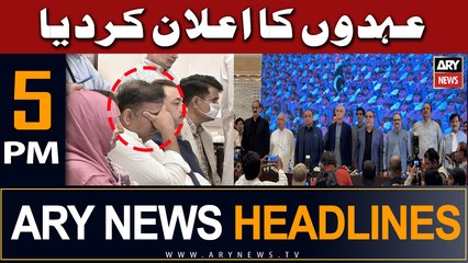 ARY News 5 PM Headlines 12th June |   