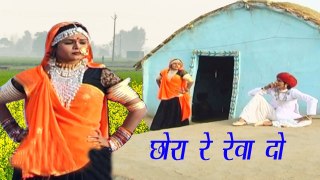 New Rajasthani Song 2023 || छोरा ने रेवा दो || Latest Marwadi Lokgeet || Vivah Geet