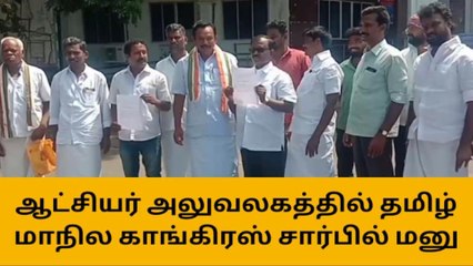 தேனி:தமிழ் மாநில காங்கிரஸ் கட்சி கோரிக்கை மனு!