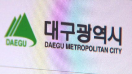 [대구] 대구시, 시정정보 '전자점자서비스' 제공 / YTN