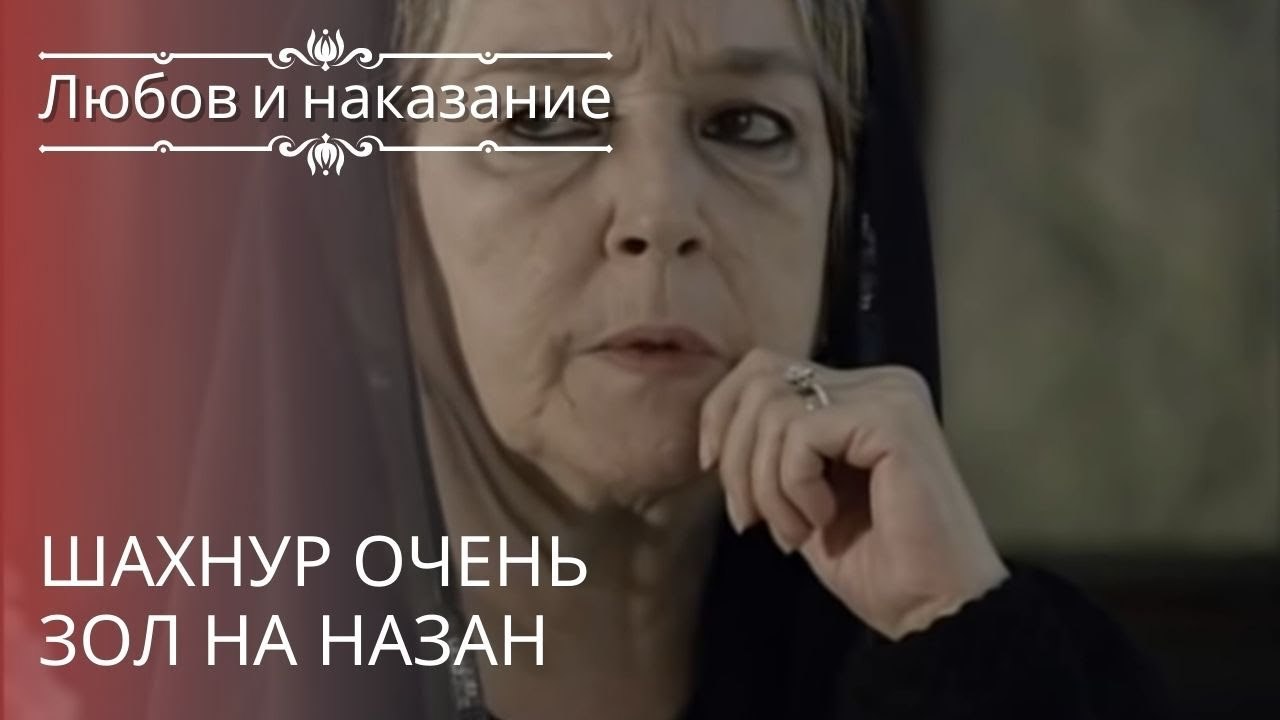 Шахнур очень зол на Назан | Любовь и наказание...