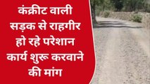 राजसमन्द: सड़क का कार्य एक साल से बंद, जर्जर सड़क से राहगीर परेशान, आए दिन होती है दुर्घटना