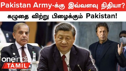 Pakistan வந்தடைந்த Russia கப்பல் | புதிய மோசடி வழக்கில் Imran Khan | India-க்குள் நுழைந்த Pak Drone