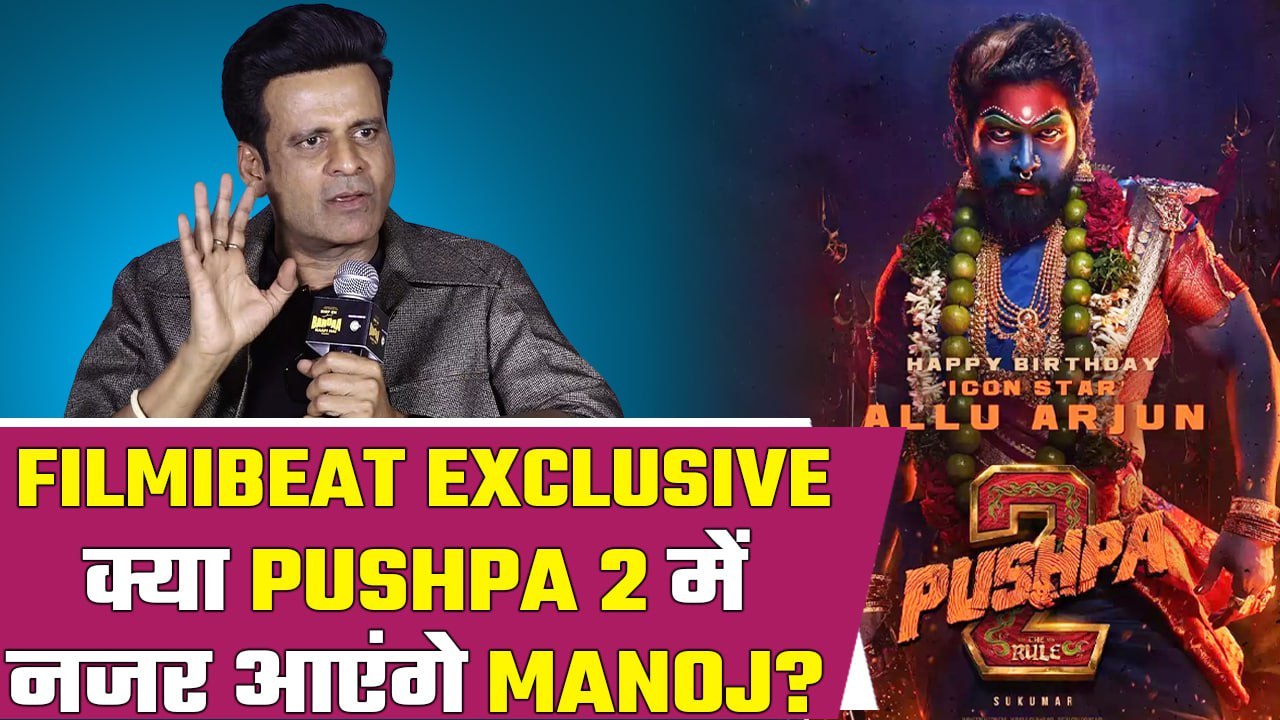 Manoj Bajpayee To Join Allu Arjun In Pushpa 2? Actor Reacts | FilmiBeat Exclusive