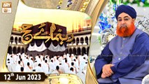 Rehnuma e Hajj 2023 - Mufti Muhammad Akmal - 12th June 2023 - ARY Qtv