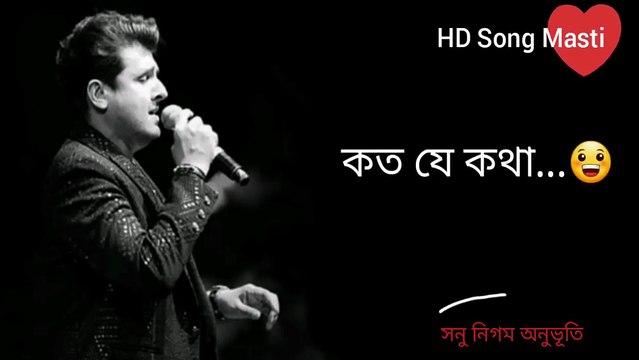 Mone Rekho Amar E Gan _ মনে রেখ আমার এ গান - Sonu Nigam _ Premi Movie HD Lyrical Video Song