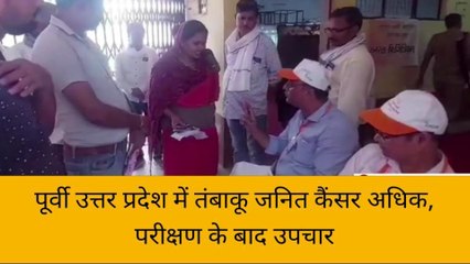 सुलतानपुर: पूर्वी उत्तर प्रदेश में तंबाकू जनित कैंसर अधिक, परीक्षण के बाद उपचार