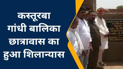 झुंझुनूं: कस्तूरबा गांधी बालिका छात्रावास का सीएंम सलाहकार ने किया शिलान्यास, कही ये बात