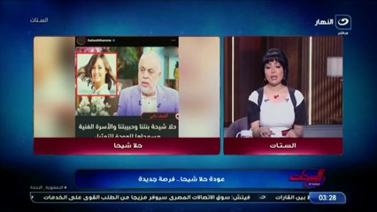 مفيدة شيحة توجه رسالة لحلا شيحة