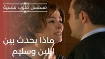 ماذا يحدث بين ايلين وسليم| مسلسل قلوب منسية - الحلقة 14