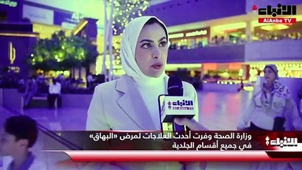 حملة «أنا والبهاق.. رضا ووفاق» تواصل فعالياتها لتصحيح المفاهيم المغلوطة عن المرض