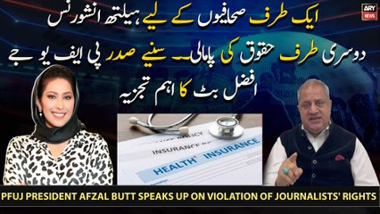 PFUJ President Afzal Butt speaks up on violation of journalists' rights