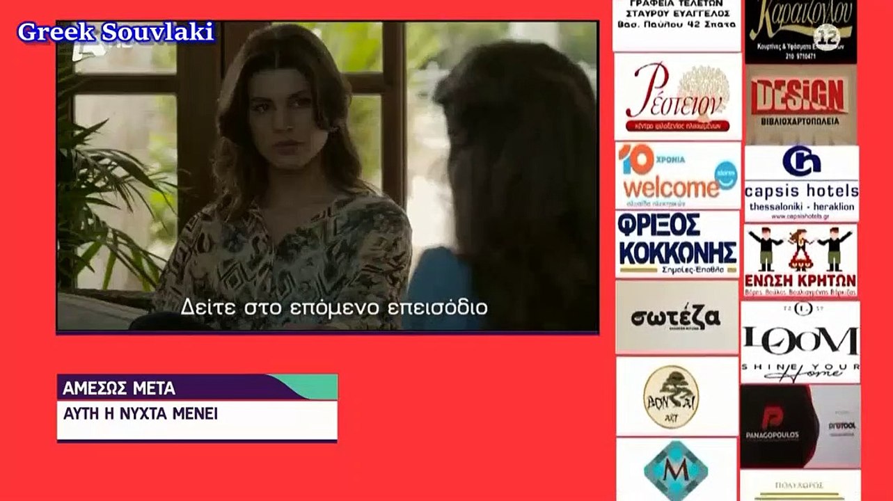 SASMOS | S02 | EPS. 153 HD Trailer | ΣΑΣΜΟΣ | Σ02 | ΕΠΣ. 153 HD Trailer