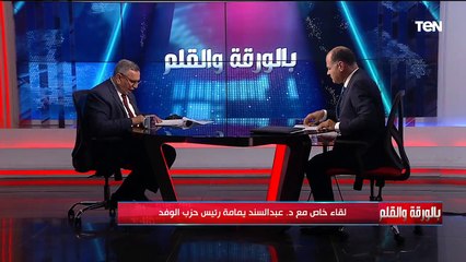 لقاء خاص مع د. عبدالسند يمامة رئيس حزب الوفد وحديث حول ترشحه لرئاسة الجمهورية