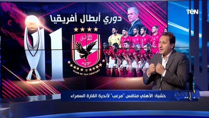 هادي خشبة: الأهلي أصبح منافس "مرعب" لأندية القارة السمراء 