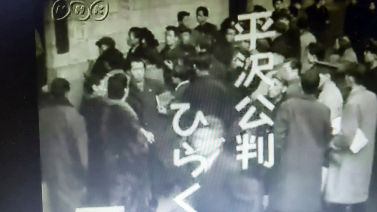 帝銀事件1審第1回公判（東京地裁）
