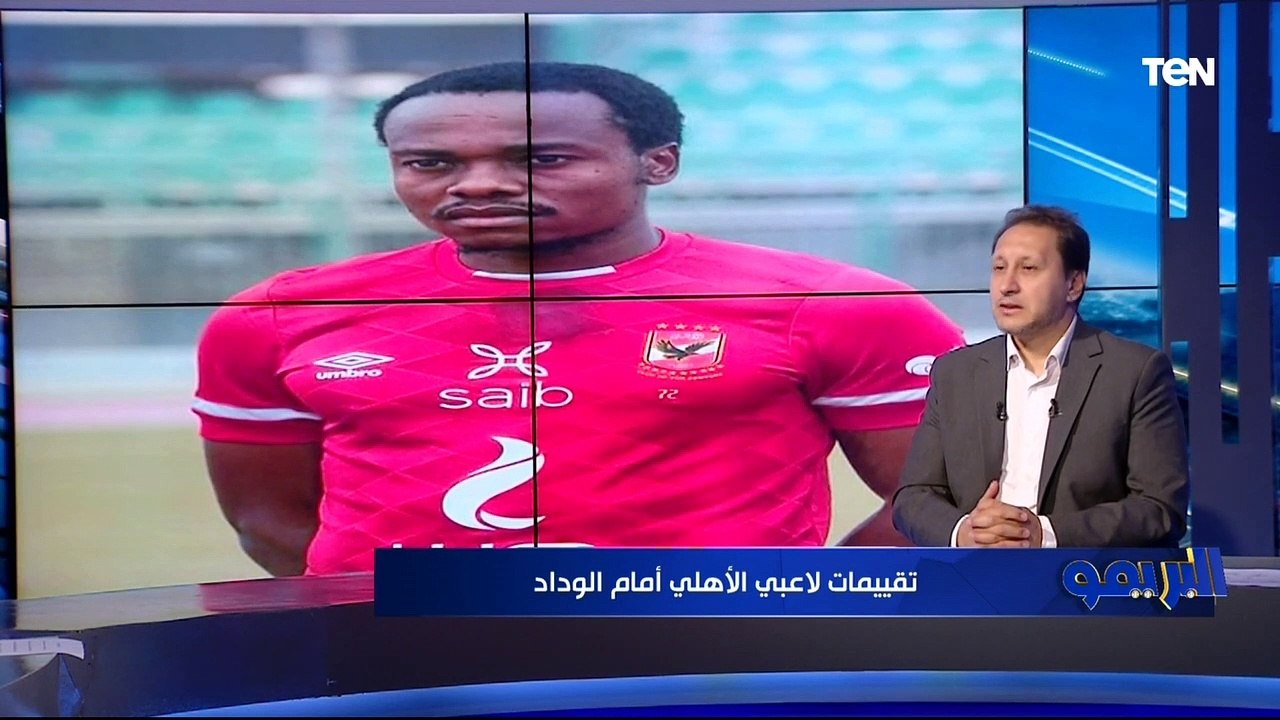 "كولر وعبد المنعم بالعلامة الكاملة" تقييمات لاعبي الأهلي أمام الوداد من وجهة نظر هادي خشبة