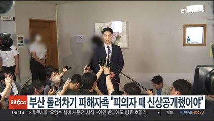 '부산 돌려차기' 피해자 측 "피의자 단계에서 신상공개 됐어야"