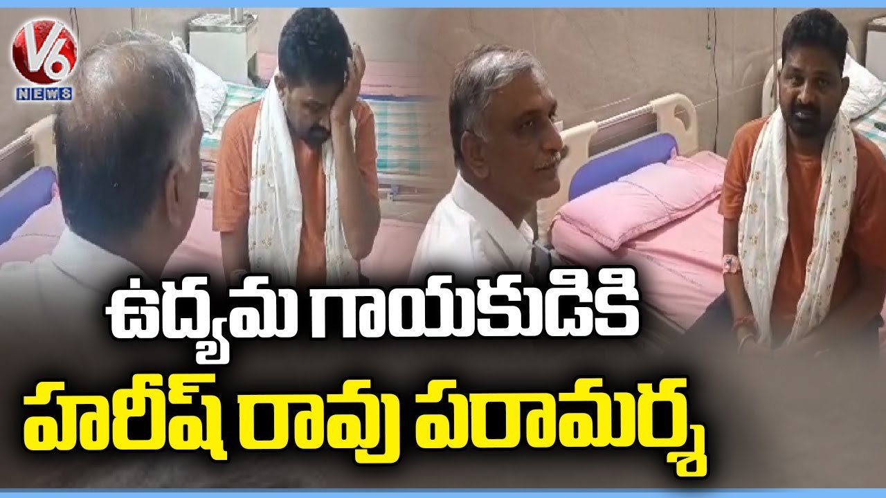 Minister Harish Rao Console Folk Singer Giddhe Rama Narsaiah At Nims Hospital | V6 News