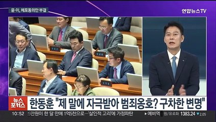 [뉴스포커스] 윤관석·이성만 체포안 부결…대정부질문 '오염수' 격돌