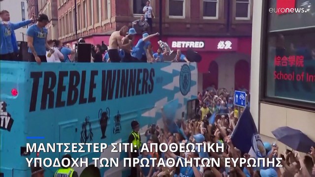 Αποθεωτική υποδοχή στο Μάντσεστερ για τους πρωταθλητές Ευρώπης της Σίτι