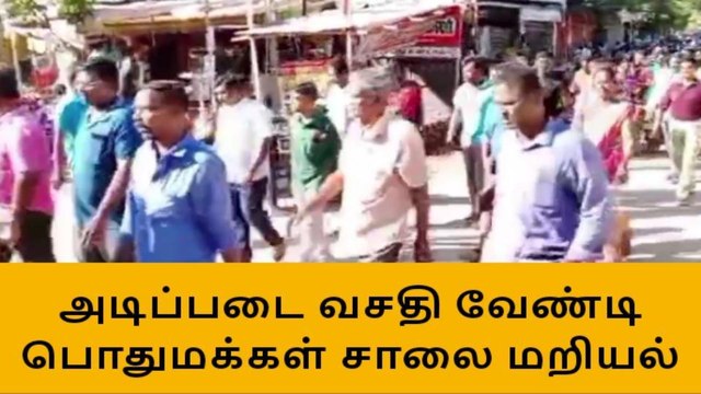 மதுரை : அடிப்படை வசதி வேண்டி பொதுமக்கள் சாலை மறியல் !